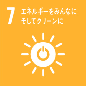 sdgssアイコン7　エネルギーをみんなにそしてクリーンに