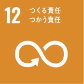 sdgssアイコン12　つくる責任つかう責任